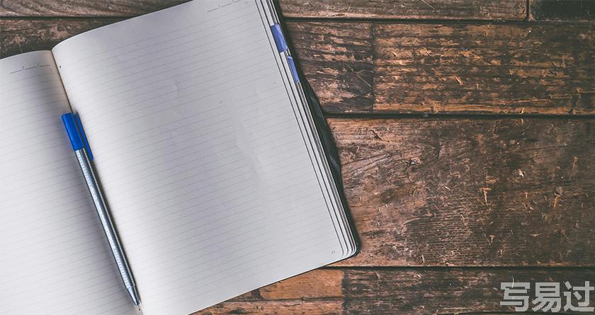 写易过降AIGC,写易过论文查AI率,写易过机器降重,写易过论文查重,写易过论文检测,写易过智能降重